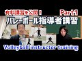 【有料講習】実際に有料で講習を行った様子を公開します！【Part1】