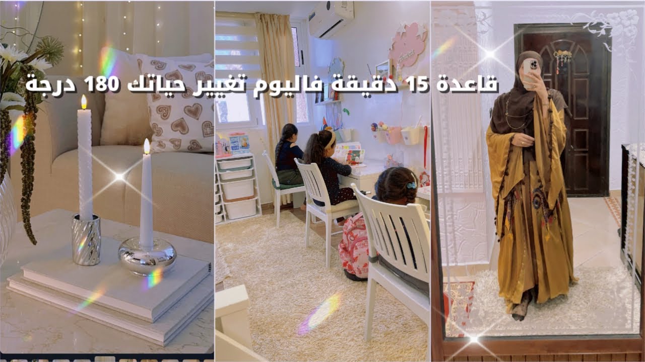 رسالة لكلّ يائسة🤍روتين صباحي ساعة فقط لبيت دائما نظيف ومرتب✅تحفيز من نوع آخر