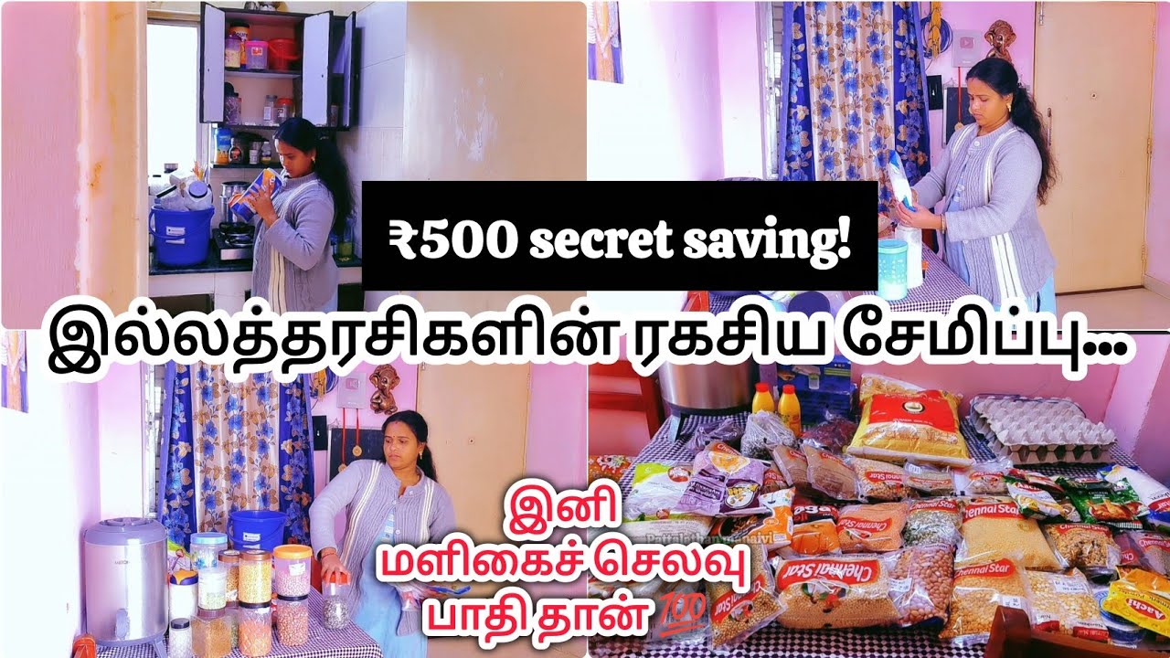 கணவருக்கே தெரியாமல் மளிகை செலவில் மாதம் தோறும் ₹1000 சேமிக்கலாம் housewife money saving secret Tips