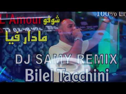 Bilel Tacchini Choufou L Amour Madar Fiya Cover Amine Babylone DJ SAMY REMIX NO DROP FOR DJ S