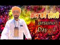 बरसाना की गलियो मे खेली जाने वाली अनोखी होली देख दंग रह जाएंगे आप | #barsanaholi #prayag_traveler