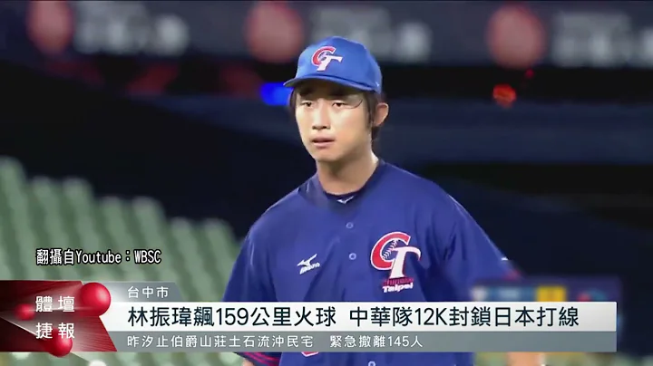 U23世界盃中華隊3比1擊退日本 預賽3連勝｜每日熱點新聞｜原住民族電視台 - 天天要聞