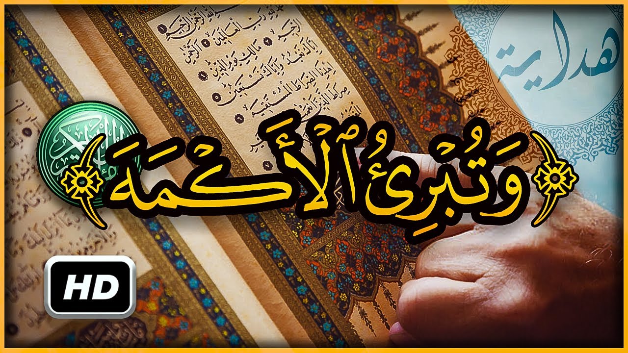 هل تعلم ما معنى غاسق إذا وقب سبحان الله تفسير أغرب كلمات القرآن الكريم Youtube