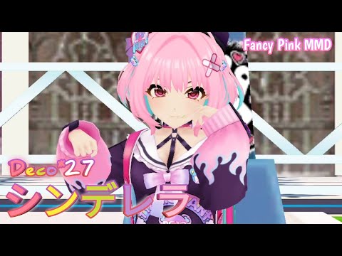 【MMD】シンデレラ (Giga First Night Remix) - カメラ配布