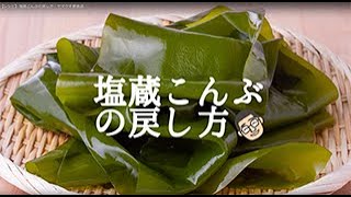 三陸産 塩蔵昆布｜肉厚コンブの通販 販売【山内鮮魚店】