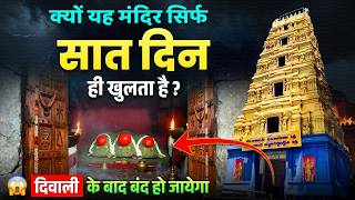 Hasanamba Temple - साल में सिर्फ 7 दिन क्यों खुलता है? | Karnataka Mysteries