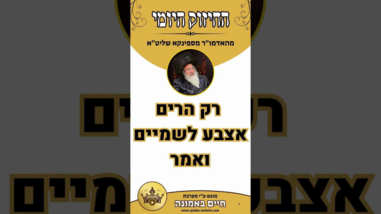 Uploads from חיים באמונה • ספינקא