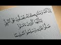 إن الله وملائكت ه ي ص ـل ون على النبي يا أيها الذين آمنوا ص ل وا عليه وسل م وا تسليما