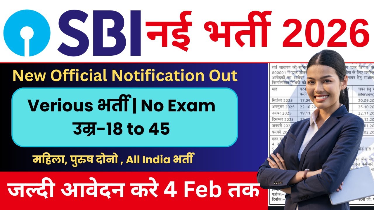 💥SBI New Recruitment 2026 | SBI New Vacancy 2026 | SBI Job Vacancy 2026 | Bank Job Vacancy in 2026