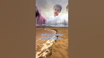 دحيم الحماد ١٤٤٦هـ سورة الإخلاص مع أحبابي الأطفال عبدالله ومحمد وغالب الله يصلحهم