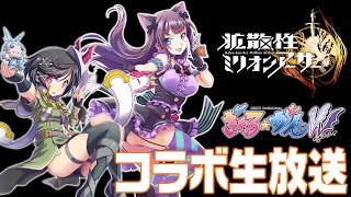 『拡散性ミリオンアーサー』×『ぎゃる☆がん だぶるぴーす』コラボ生放送