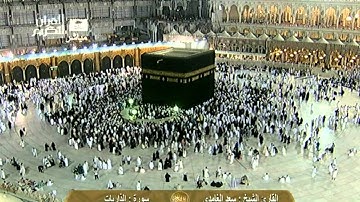 سورة الذاريات Ad-Dariyat - سعد الغامدي Saudi Quran HD