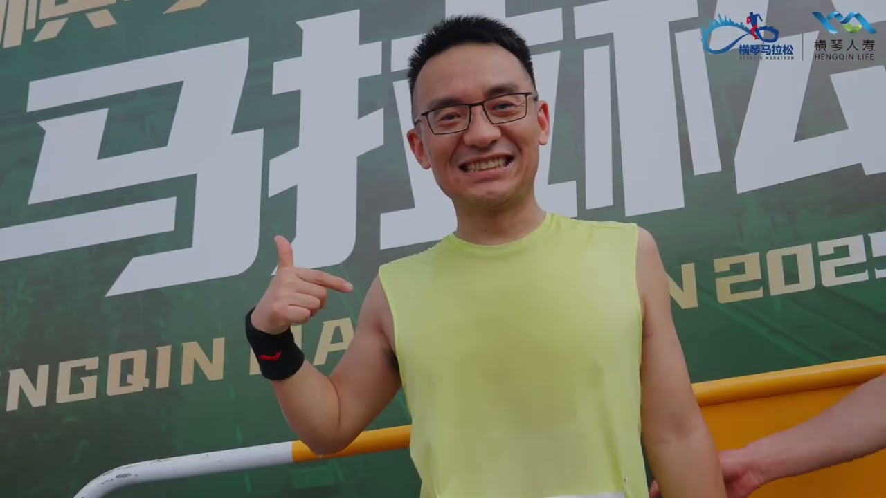 2025横琴人寿保险横琴马拉松赛事纪录片