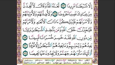 # ٢١ الصفحة ٩٧ من القرآن الكريم مكررة ١٠ مرات سورة النساء ماهر معيقلي