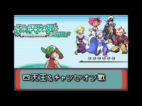 ポケモン エメラルド アムロ Pokemon: Emerald Version (ポケットモンスター エメラルド