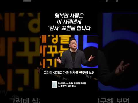 행복한 사람은 ‘이 사람’에게 감사를 표현합니다 | 김경일 인지심리학자 | 행복 감사 인간관계 | <strong>세바시</strong> 1948회