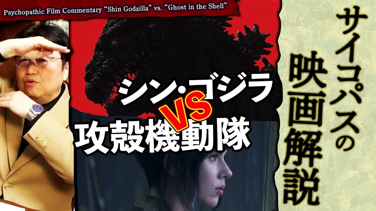 【UG# 173】シン・ゴジラ 対 攻殻機動隊 、他 おすすめコンテンツ2017/04/09