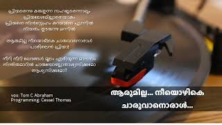 Aarumilla Neeyozhike -  Christian Traditional Song | Short Cover |Psalms Media | Jireh Audios