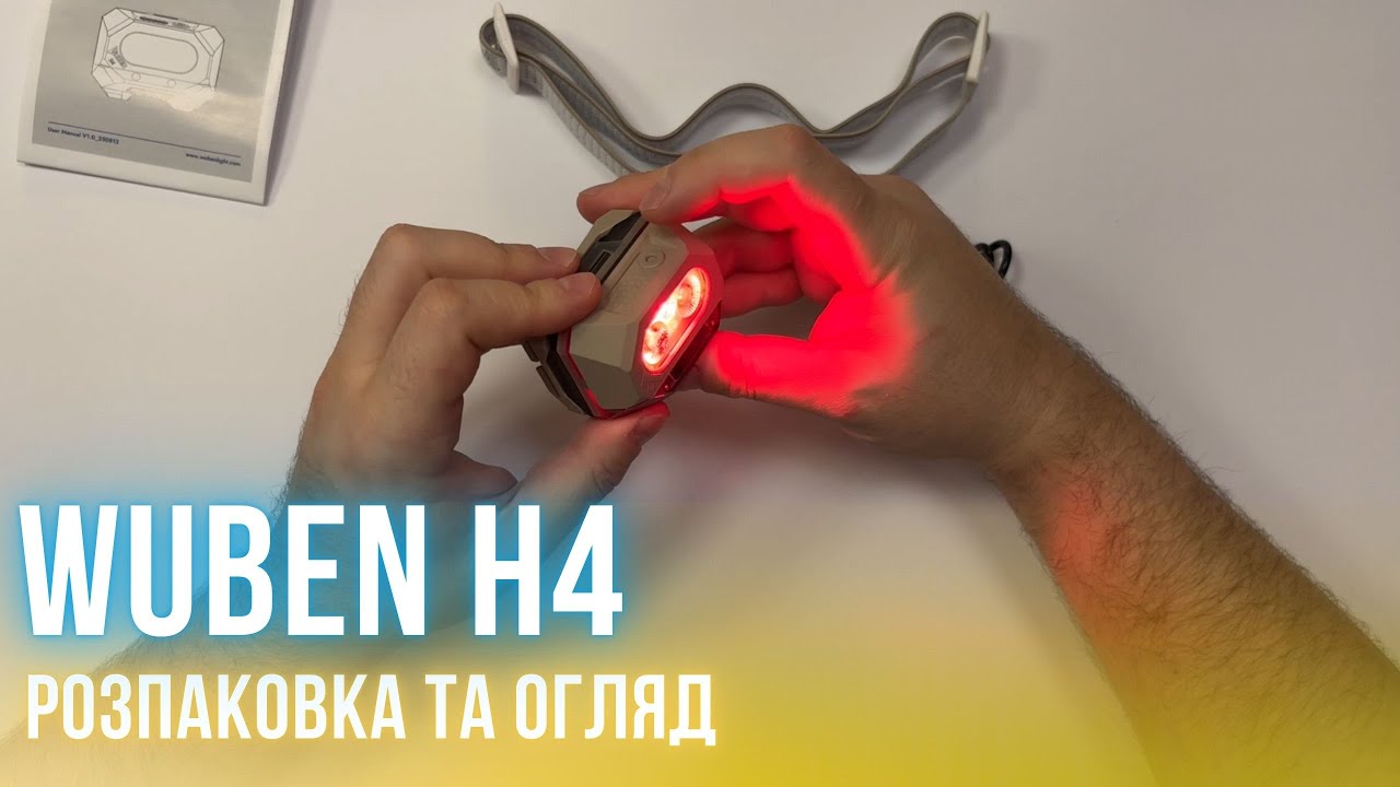 Розпаковка WUBEN H4 🔦 Чесний огляд нового ліхтарика