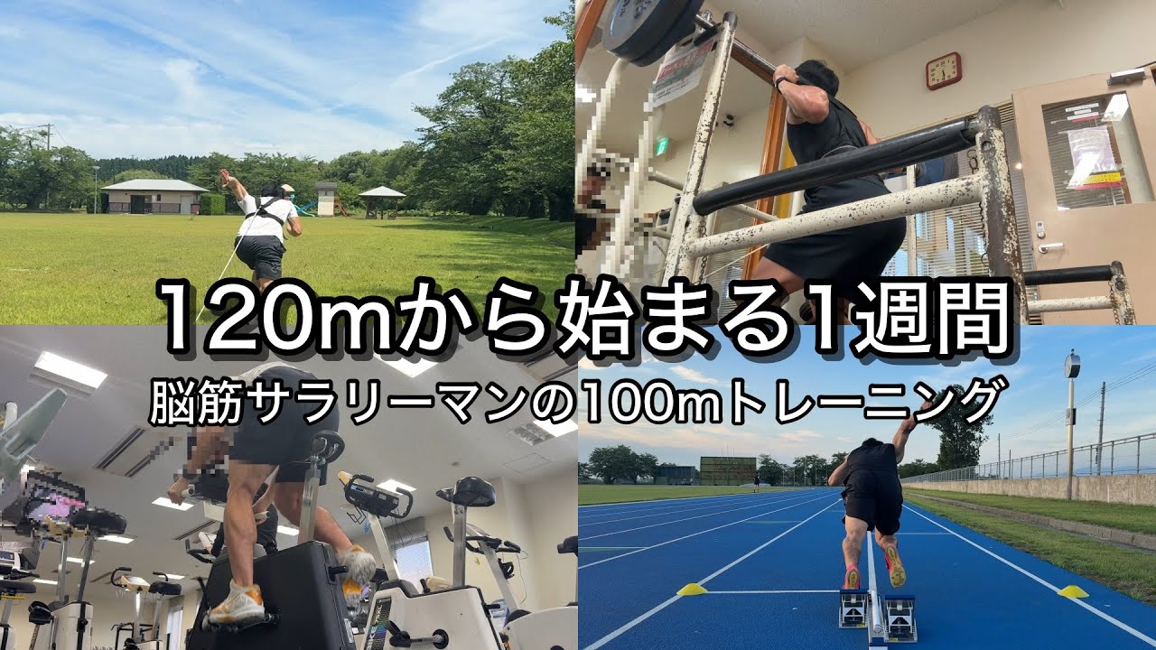 【トレーニング】記録会に向けてとにかく追い込む1週間[2025/07/13-19]