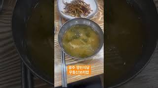영빈식당 영상