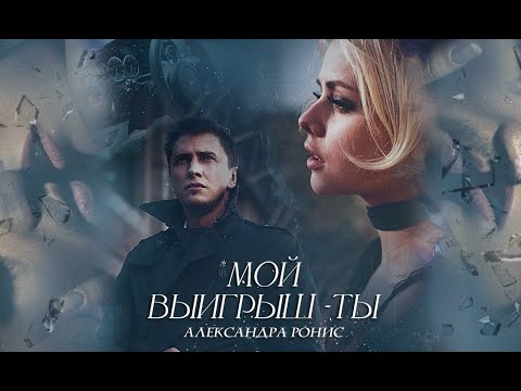 Мой выигрыш - ты (по книге А.Ронис), тизер