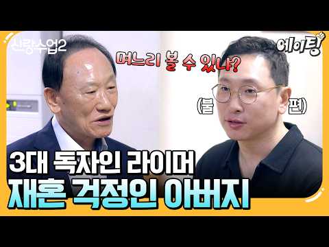 [#Eighting] "Do you have a girlfriend?" Father explodes with nagging, worried that Rhymer, the on...