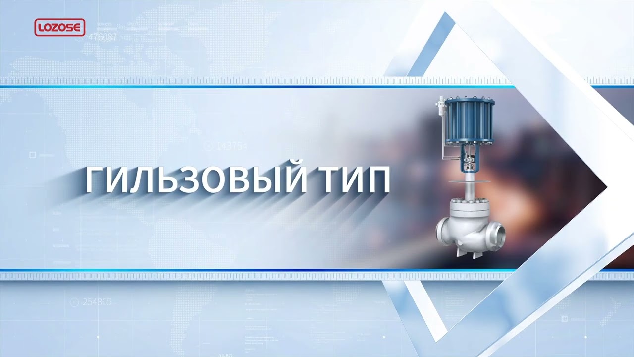 LOZOSE Cryogenic Control Valves: Precision for LNG & Industrial Gases (-196°C)