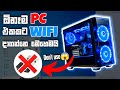 How To Install WiFi in PC/Computer Sinhala | How to connect your mobile hotspot with your PC sinhala