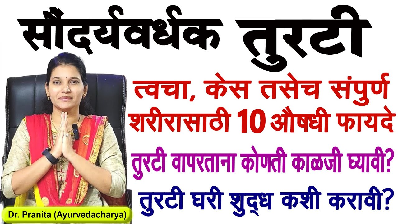 Pimples, black spot, open pores, melasma इ.मधे तुरटी कशी वापरावी? पांढरे जाणे,पाळीचे त्रास इ | Alum