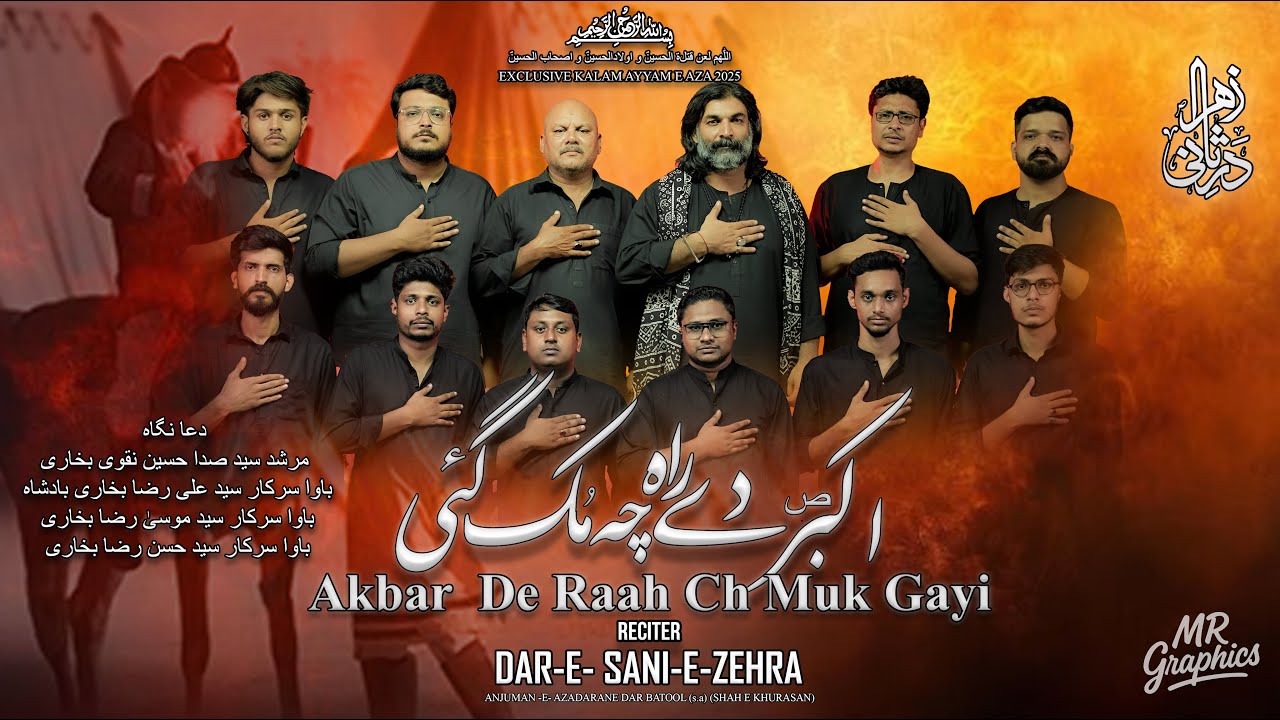 NOHAY 2025 | AKBAR DEY RAH CH MUK GAI | Sangat Dar e Sani e Zehra | Moharram Nohay 2025-1447