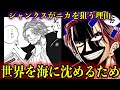 【考察】シャンクスがニカを狙う理由は虚の玉座に座る為だった...!?#onepiece