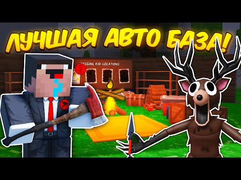 🔥 ПОСТРОИЛ САМУЮ ЛУЧШУЮ АВТО БАЗУ! АВТО ФАРМ ЕДЫ, АВТО-ТОПЛИВО В 99 NIGHTS IN THE FOREST