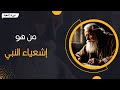 من هو إشعياء النبي 