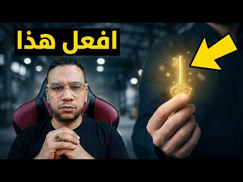 رد على أحلامك | مفتاح تحقيق المستحيل 241