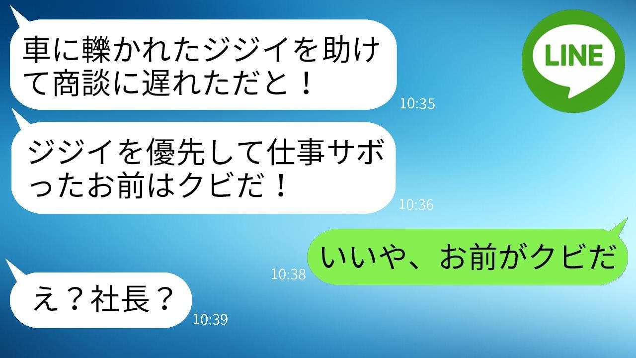 交通事故で高齢者を助け商談に遅刻→クビにされた俺。見捨てた最低上司が真実を知って顔面蒼白にwww