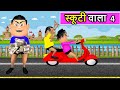 Gora kaddu aur kala kaddu comedy part 32