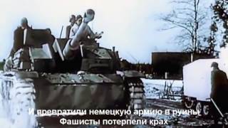 Sabaton   Panzerkampf русские субтитры