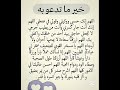 خير ماتدعو به ردد كثيرا ستوريات دعاء دون صوت ساعة استجابه ادعيه مستجابة اذكار تسبيح ادعيه تحفيزية