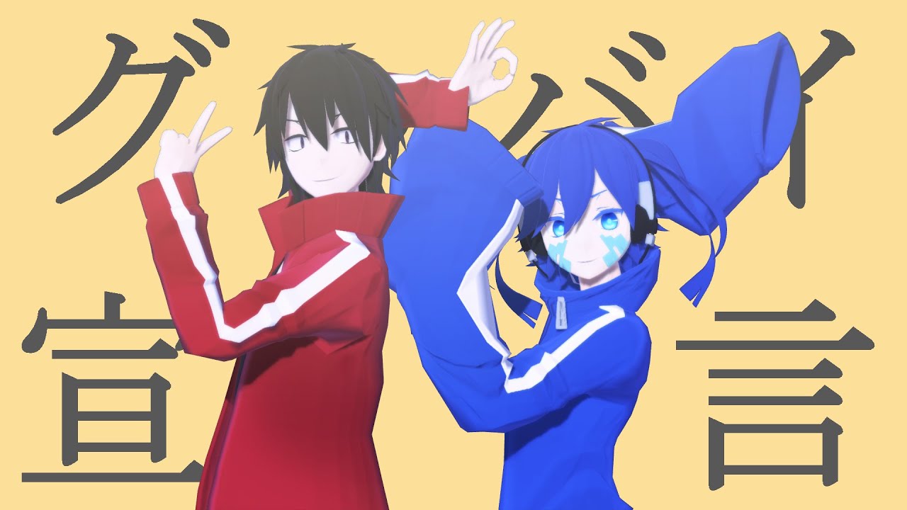MMDカゲプロ】シンタローとエネでグッバイ宣言 - YouTube