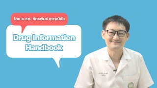 Drug Information Handbook For Pharmacist: แนะนำการใช้ Drug Information Handbook