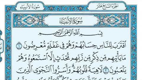 21- سورة الأنبياء كامله صفحة 322 الآيات 112