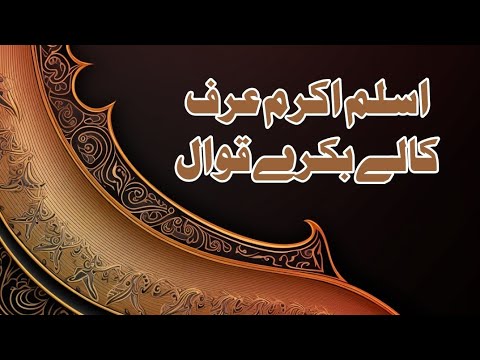 Aslam Akram (kale bakry) Qawwal urs Wali Allah Sarkar Rati Rata - YouTube