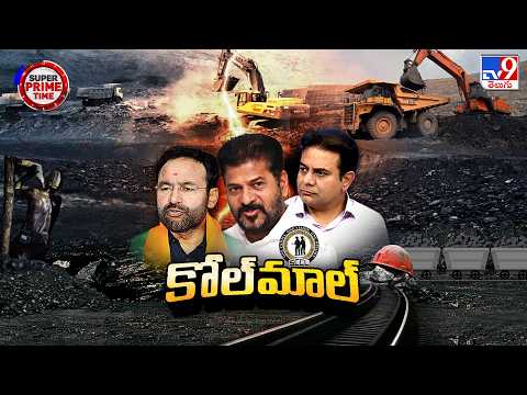 Singareni Political Letter War Escalates In Telangana | తెలంగాణ రాజకీయాల్లో కోల్ మాల్! - TV9 - TV9