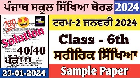 Class 8th Physical Education Preboard January 2024, 8th class Physical Education preboard paper 2024