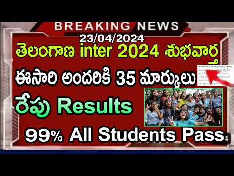 TS Inter Good News Results 2024|Telangana intermediate first &amp; second year result date latest news