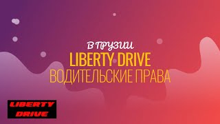 Водительские права в Грузии. Как получить в 2024 году? Тестирование, площадка и маршруты экзамена.