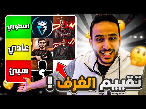 قيمنا غرف العيال في فله باور وصدمناهم اسوء غرفه هو الفايز