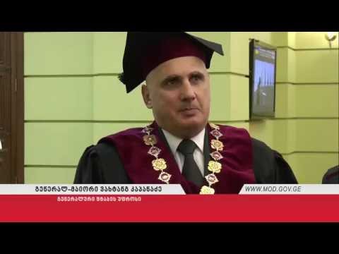 გენერალ-მაიორ ვახტანგ კაპანაძეს საპატიო დოქტორის წოდება მიენიჭა