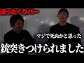 【14万円】ぼったくりバーに潜入したら、ピストルで撃ち抜かれる！？　【安保瑠輝也】【あんぽるきや】